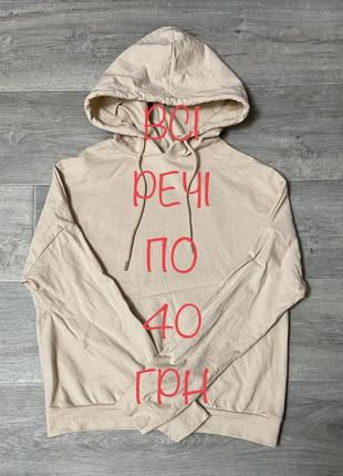 Все вещи по 40грн. скидка до воскресенье