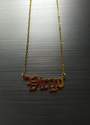 Знак зодіаку діва підвіска ланцюжок з нержавіючої сталі золото срібло чокер кольє кулон