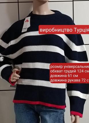 Турецкий женский свитер в полоску
