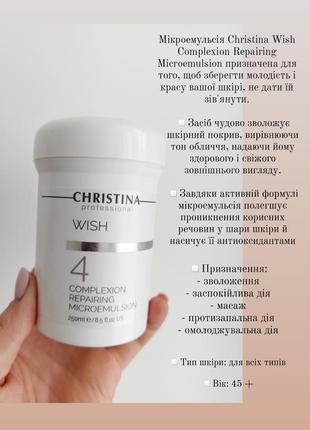 Christina wish microemulsion на розпив 🍷2 фото