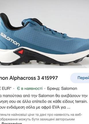 Новые оригинальные мужские кроссовки salomon alphacross 3 45 размер2 фото