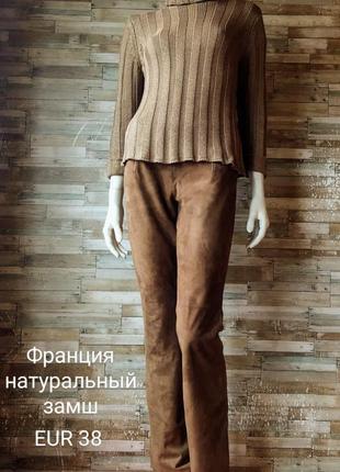Франция. красивый модные брюки. натуральный замш. коричневые