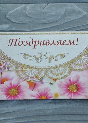 Открытка-конверт для денег