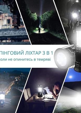 Аккумуляторный кемпинговый фонарь 2 в 1 с солнечной панелью