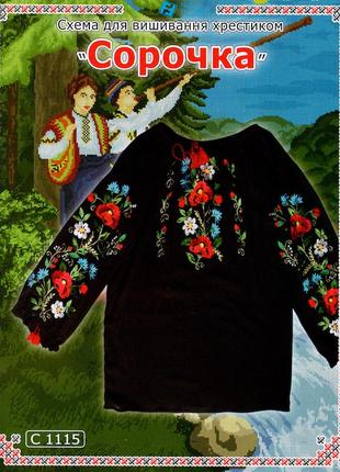 Схема на папері для вишивання хрестиком сорочка жіноча:с1115