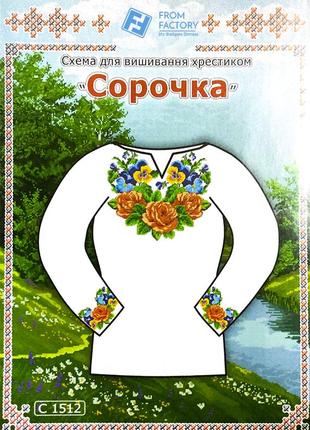 Схема на папері для вишивання хрестиком сорочка жіноча:с15121 фото