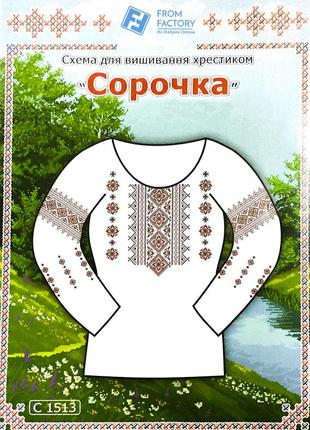 Схема на бумаге для вышивания крестиком сорочка жіноча:с15131 фото