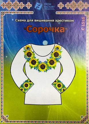 Схема на бумаге для вышивания крестиком сорочка жіноча:с1516