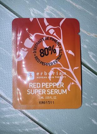 Erborian red pepper super serum сиворотка для лица сироватка для обличчя