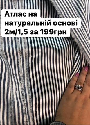 Атлас тканина