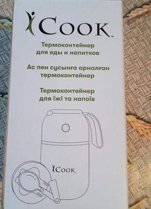 Icook™ термоконтейнер для їжі та напоїв2 фото