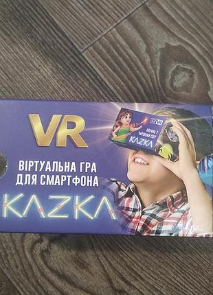 Віртуальна гра для смартфона kazka