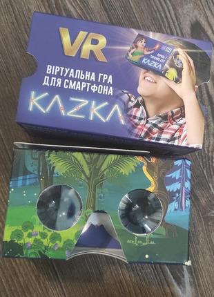 Виртуальная игра для смартфона kazka 2