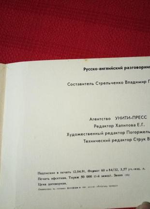 Розмовник російська англійська. кривошеєва. 1991р3 фото