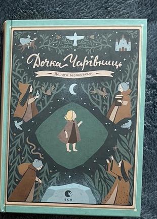 Книга «Доктор волшебницы»