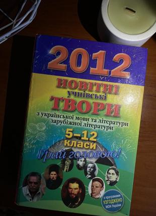 Новітні українські твори1 фото