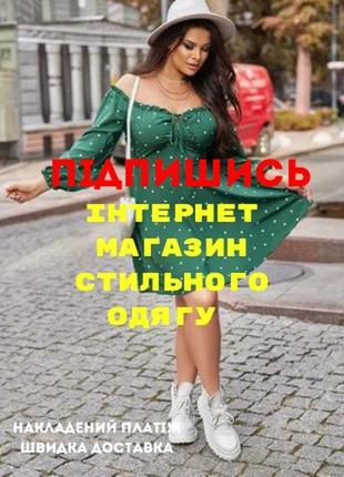Сукня