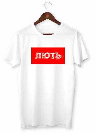 Футболка с патриотическим принтом "лють" push it