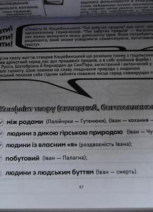 Конспект из украинской литературы для подготовки к сно7 фото