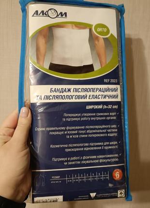 Бандаж післяопераційний та післяпологовий еластичний широкий 32 см, розмір 6