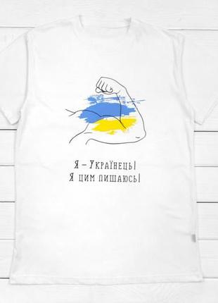 Футболка мужская я украинский и я этим горуня