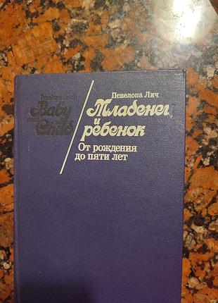 Младенец и ребенок