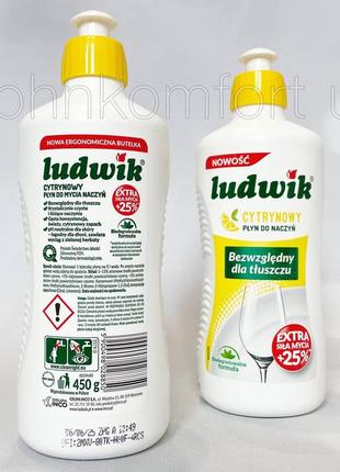 Засіб для миття посуду ludwik (людвік) цитрус 450 мл2 фото