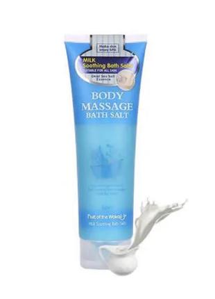 Скраб-сіль для тіла  milk soothing bath salt body massage 380 г