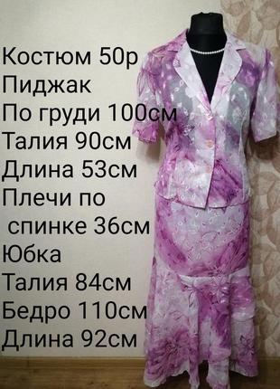 Костюм 50р