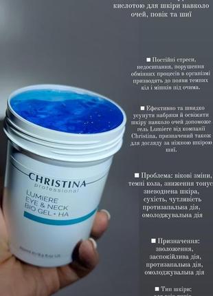 Christina lumiere eye & neck bio gel+ha, 50 ml/ гель з гіалуроновою кислотою2 фото