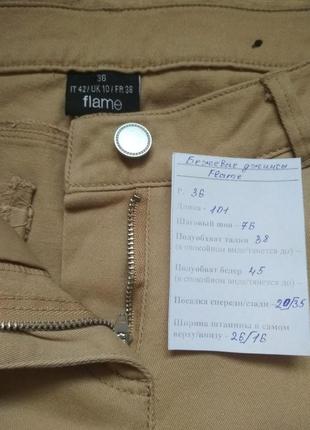 Классные бежевые брюки flame, р. 36, замеры на фото2 фото