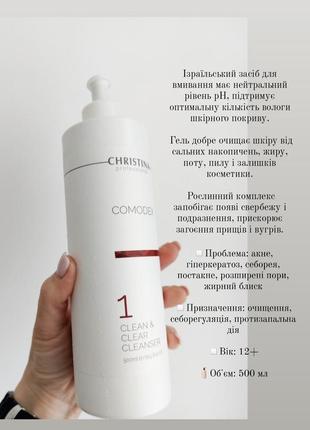 Comodex cleanser, 500 ml / гель для очищення шкіри1 фото