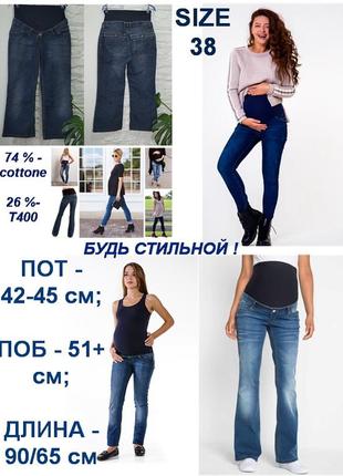 Будь стильною! брендові джинси для вагітних