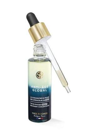 Двофазний нічний відновлювальний концентрат анти-аж глобаль 30 мл ів роше yves rocher