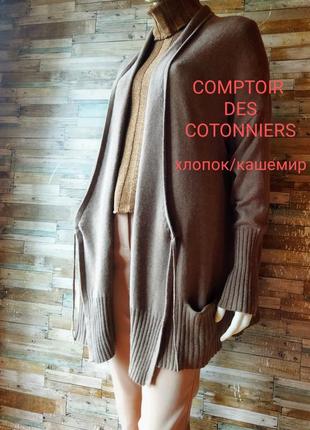 Comptoir des cotonniers. элитный бренд. оверсайз. кардиган/жакет. цвет тауп