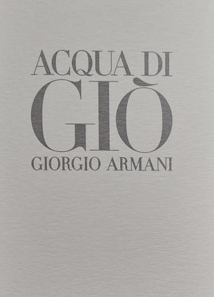 Туалетна вода giorgio armani  acqua di gio