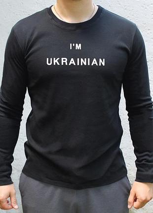 Лонгслів чоловічий з вишитим надписом i"m ukrainian бавовняний чорного кольору.