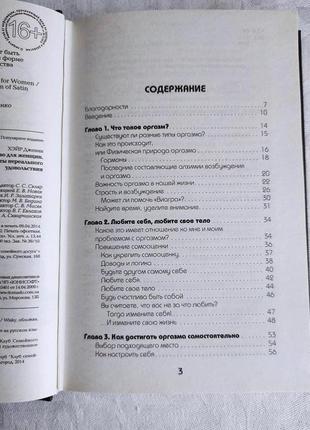 Дженні хейр "оргазм. посібник для жінок. "4 фото