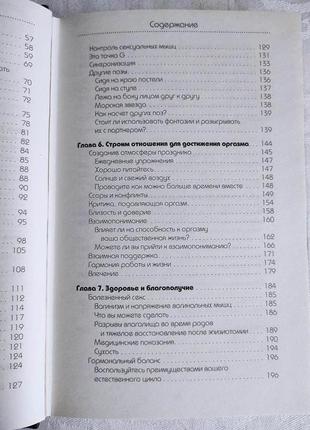 Дженні хейр "оргазм. посібник для жінок. "5 фото