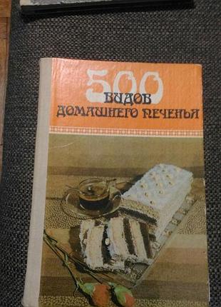 500 видов домашнего печенья