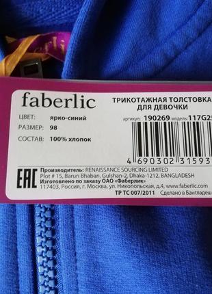 Тепла спортивна кофта faberlic 98 р. фаберлік3 фото