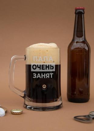 Оригинальный подарок для любимого папочки кружка для пива с пулей "папа очень занят" пивная кружка с надписью4 фото