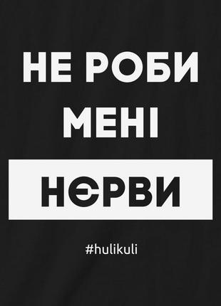 Фартук "не роби менi нєрви"2 фото