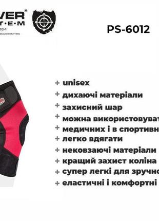 Наколенник спортивный для занятий спортом power system neo knee support black/red m5 фото