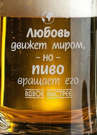 Подарочная пивная кружка с надписью кружка для пива с прикольной надписью "любовь движет миром" с ручкой