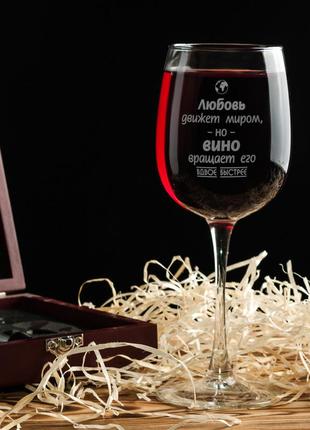Оригінальний подарунок подрузі келих для вина з написом "любов керує світом". красивий винний келих
