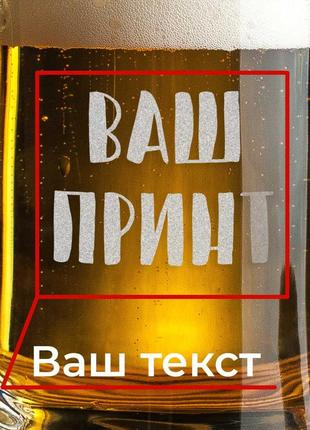 Кружка для пива "свій принт" персоналізована4 фото