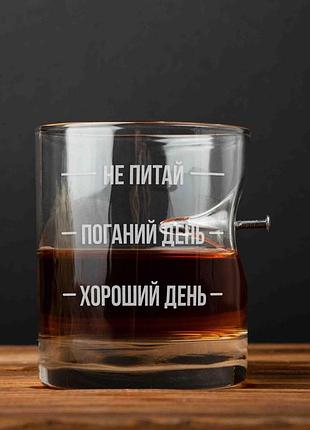Оригинальный подарок мужчине стакан с гвоздем "не питай. поганий день. хороший день" стакан с надписью