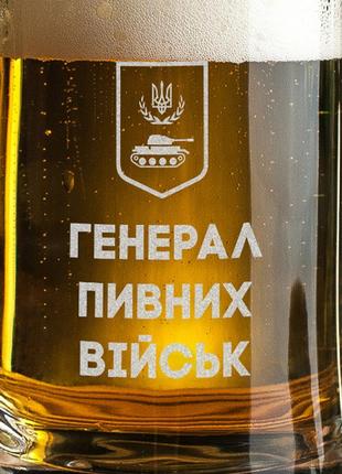 Пивная кружка с надписью подарочная кружка для пива "генерал пивних військ" с ручкой2 фото
