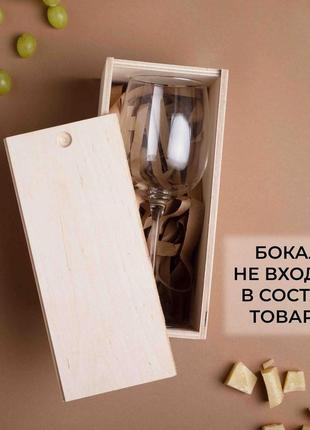 Коробка для бокала вина подарочная упаковка для бокала вина